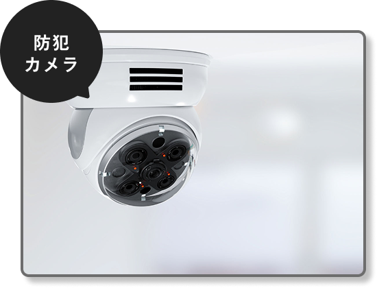 防犯カメラ
